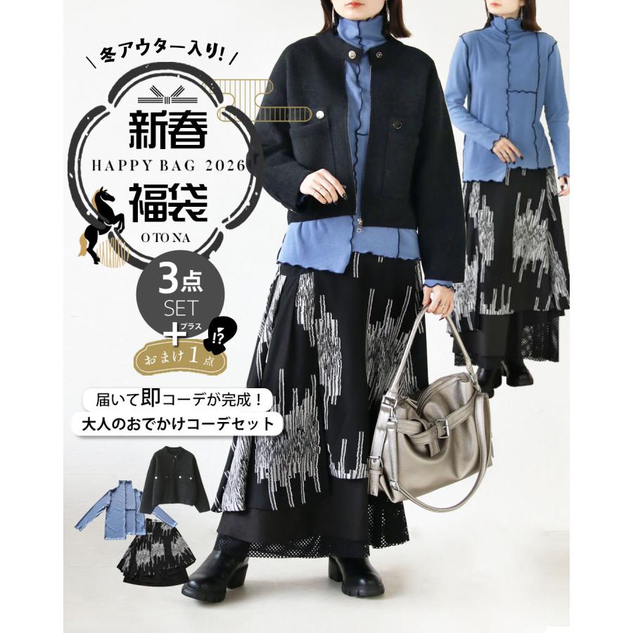 オシャレセット ハッピー袋 OTONA 【4万円相当→24,960円】2026年福袋 ハッピーバッグ4点セット E