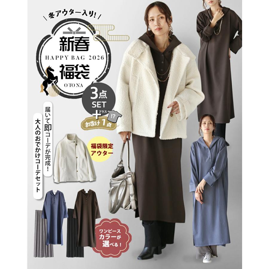 OTONA 【4万円相当→23,870円】2026年福袋 ハッピーバッグ 4点セット G