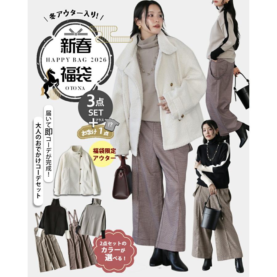 OTONA 【3.7万円相当→23,620円】2026年福袋ハッピーバッグ4点セット H 