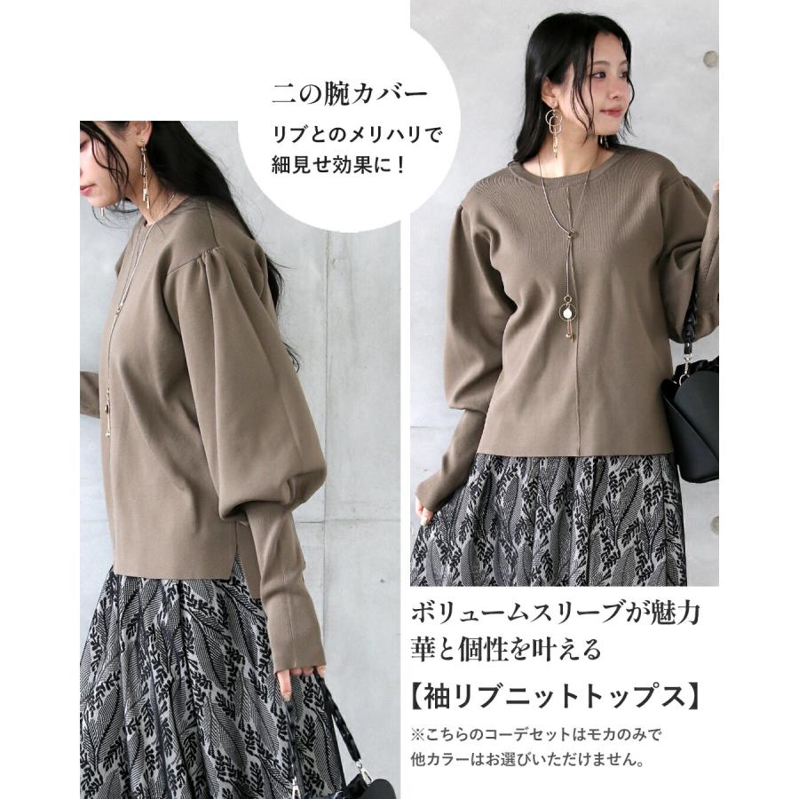 スカート ニットトップス コーデセット ２点セット モカ 秋 冬 秋冬 ニットソー 長袖 ミモレ丈 エレガント OTONA 40代 50代 60代の画像