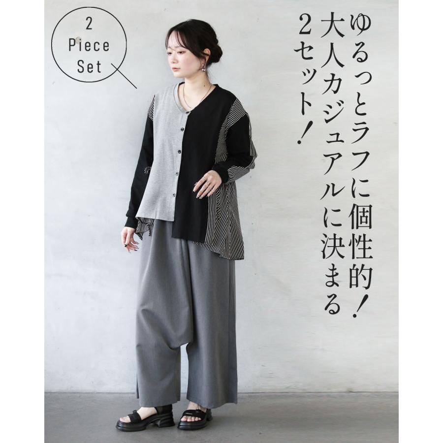 ディークのサルエルパンツ グレーと黒２点 OTONA トップス パンツ コーデセット 2点セット カーディガン
