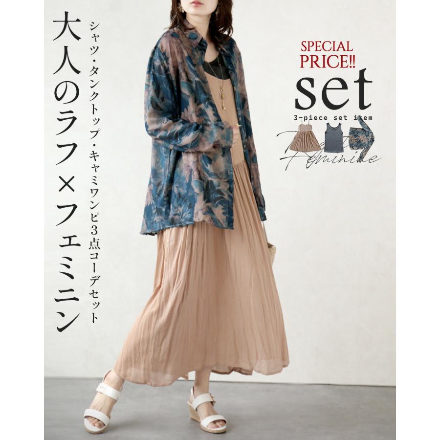 OTONA 3点コーデセット 大人のラフ×フェミニンスタイル セット シャツ 