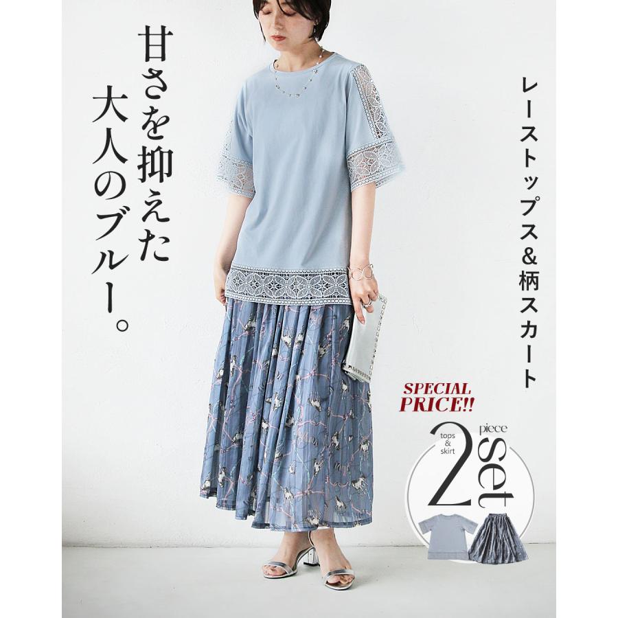 コーデセット　ゆるデザイントップス　レースカラースカート OTONA 柄スカート レーストップス 甘さを抑えた大人のブルー。 コーデ