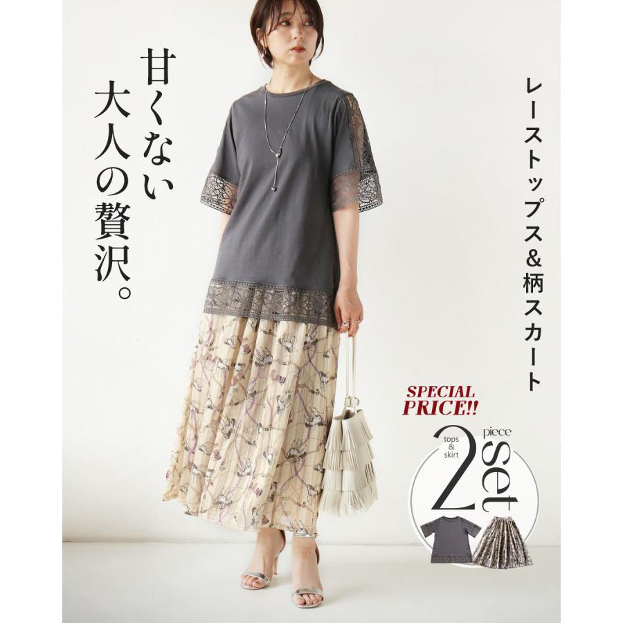 OTONA 柄スカート レーストップス 甘くない大人の贅沢。 コーデセット