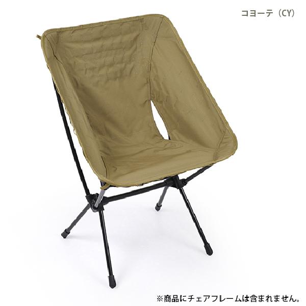Helinox（ヘリノックス） アドバンスド タクティカルチェアスキン