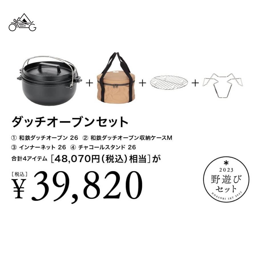 スノーピーク ダッチオーブン26 リフタープロ インナーネット