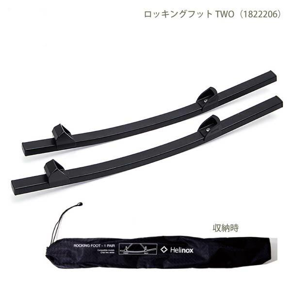 Helinox チェアワン L CTN/B+ロッキングフット TWO オリジナルセット