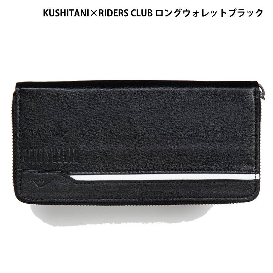 KUSHITANI×RIDERS CLUB ウォレット福袋 ブラック＆レッド クシタニ