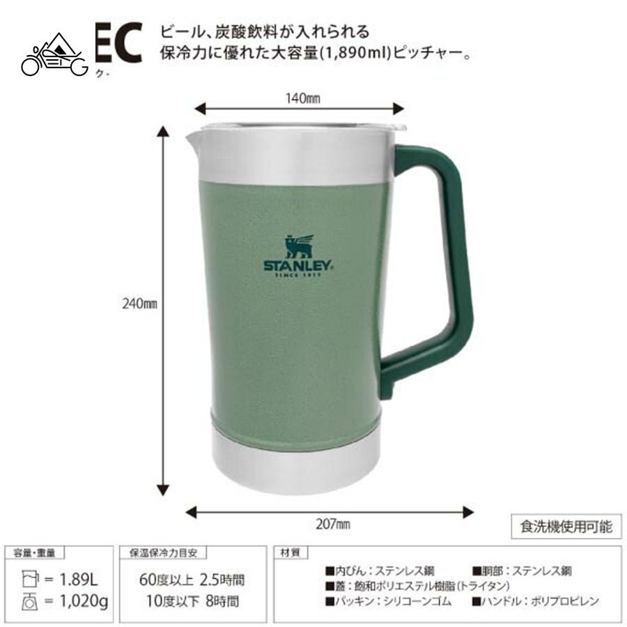 STANLEY クラシック真空ピッチャー 1.89L グリーン 10341-003 スタンレー｜otonagarage｜03