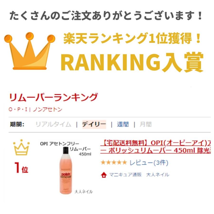 宅配送料無料】 OPI オーピーアイ 除光液 アセトンフリーポリッシュリムーバー 450ml カラー除去 爪にやさしい【宅】 :20109:マニキュア 通販・大人ネイル - 通販 - Yahoo!ショッピング 宅配送料無料】 OPI オーピーアイ 除光液 アセトンフリーポリッシュリムーバー 450ml カラー除去 爪にやさしい【宅】 :20109:マニキュア 通販・大人ネイル - 通販 - Yahoo!ショッピング