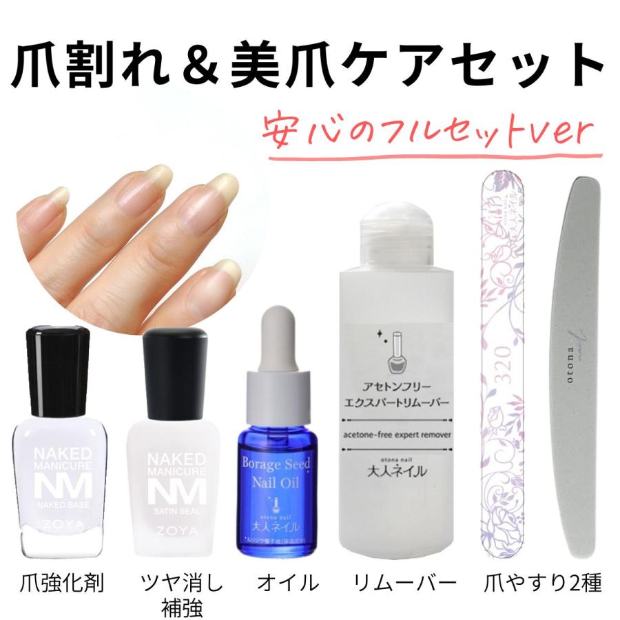 おすすめ特集 7月中旬発送予定 宅配無料 深爪卒業ケアセット 爪強化剤 Zoya ネイキッドベース サテンシール 大人ネイル オイル アセトンフリー リムーバー 爪やすり