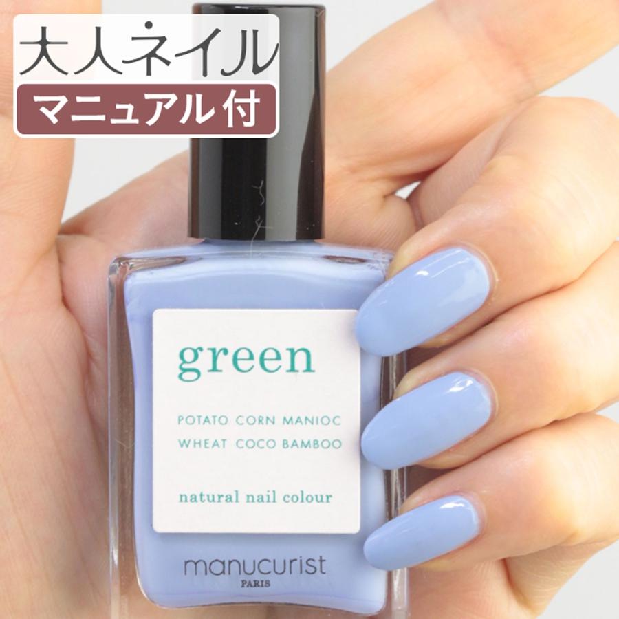 在庫限り販売終了10 Off Green グリーン ナチュラル リラ 15ml 爪にやさしい マニキュア ブルー 水色 夏カラー 夏ネイル ペディキュア Green マニキュア通販 大人ネイル 通販 Yahoo ショッピング