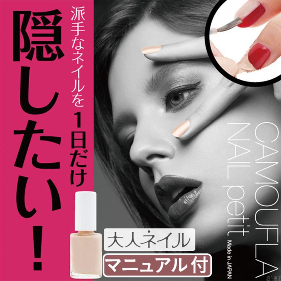 定形外郵便送料無料 カモフラネイル Petit 5ml ベージュ 塗って はがせる ネイル用 コンシーラ 派手 な ネイル 隠したい オフィス 仕事 カモフラージュ Kamofuranail Petit マニキュア通販 大人ネイル 通販 Yahoo ショッピング