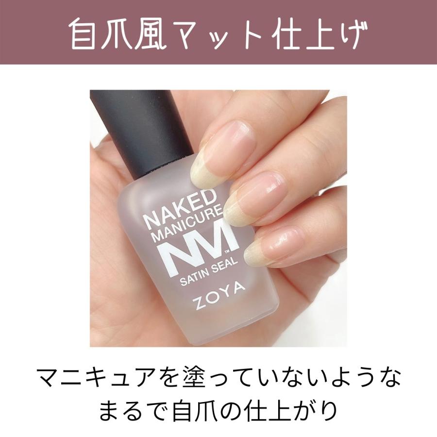 宅配送料無料 Zoya ネイキッド 自爪風マット仕上げセット 爪強化剤 補強 成長促進 ゾーヤ ネイキッドベース サテンシール ネイルケア Naked Set Mat マニキュア通販 大人ネイル 通販 Yahoo ショッピング