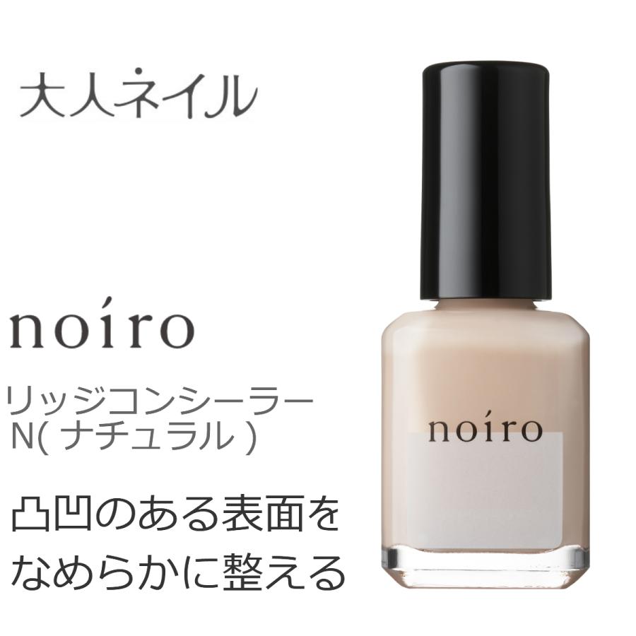 Noiro ノイロ リッジコンシーラー N ナチュラル 11ml 爪に やさしい マニキュア セルフネイル ベースコート 凹凸 なめらか ナチュラル スキンカラー Noiro Riji N マニキュア通販 大人ネイル 通販 Yahoo ショッピング