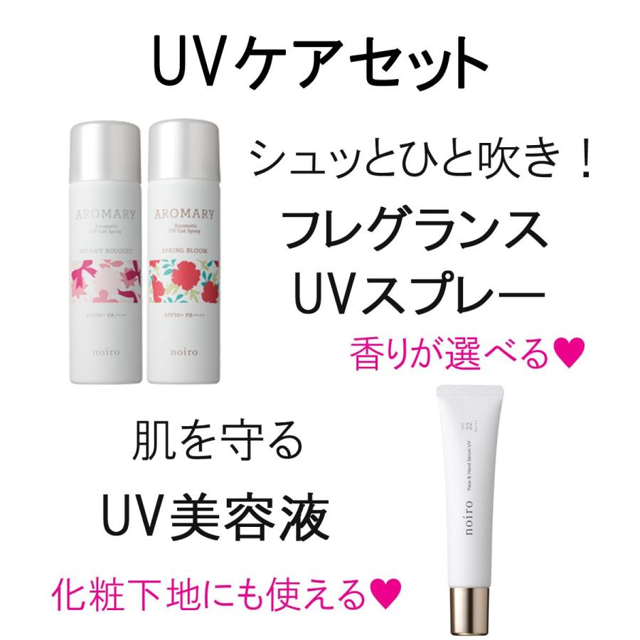 Noiro ノイロ Uvケアセット Uvカットスプレー 香りが選べる 60g フェイス ハンド セラム Uv美容液 40ml 日やけ止め 紫外線 対策 Noiro Uvcareset マニキュア通販 大人ネイル 通販 Yahoo ショッピング