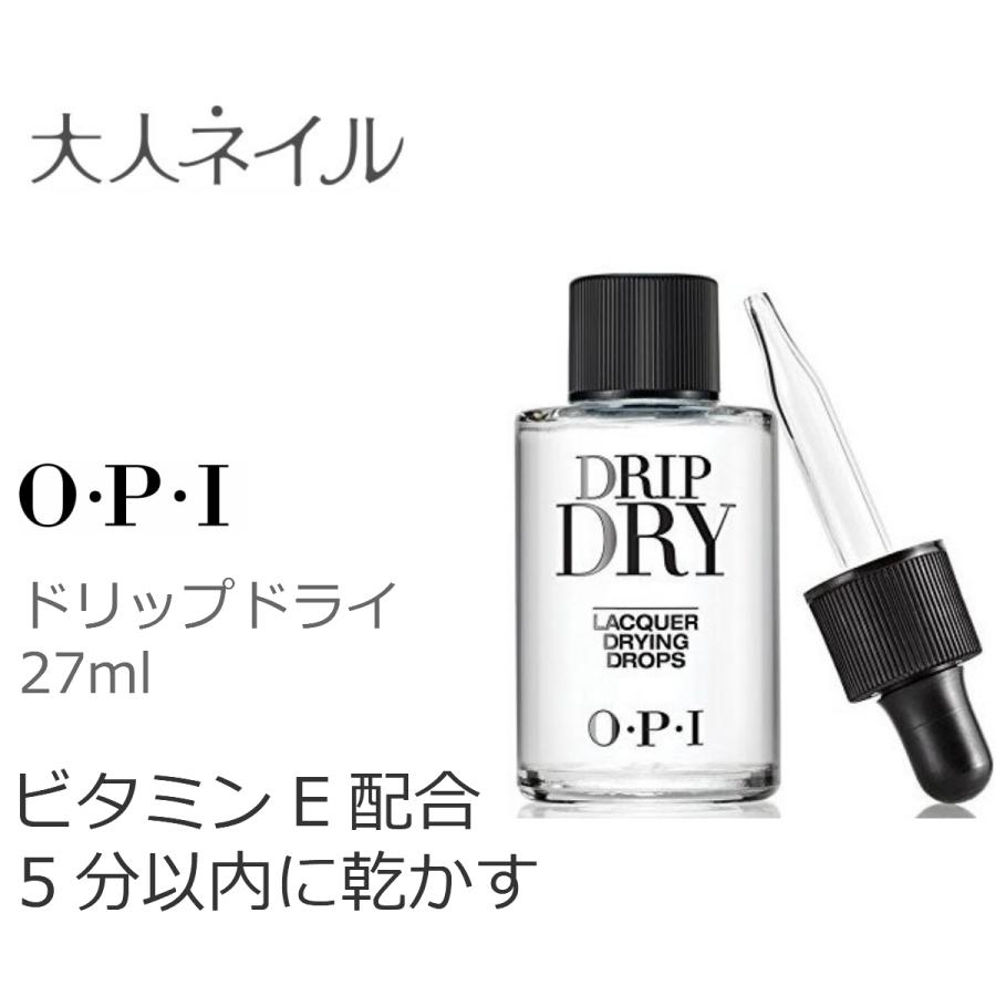 宅配送料無料 OPI オーピーアイ 速乾剤 ドリップドライ 27ml :opi-dripdry-30ml:マニキュア通販・大人ネイル - 通販 - Yahoo!ショッピング 宅配送料無料 OPI オーピーアイ 速乾剤 ドリップドライ 27ml :opi-dripdry-30ml:マニキュア通販・大人ネイル - 通販 - Yahoo!ショッピング