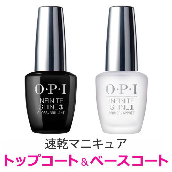 Opi インフィニット シャイン ベースコート トップコート 送料無料 長持ち ツヤ Opi Is T11t31 マニキュア通販 大人ネイル 通販 Yahoo ショッピング