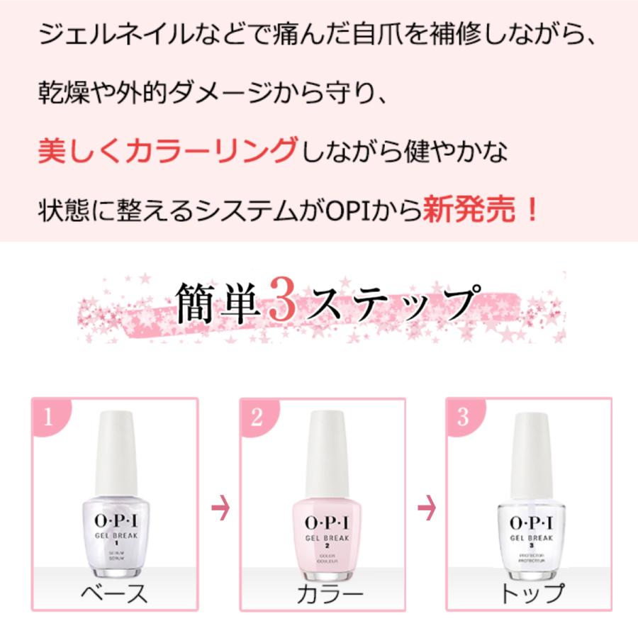 Opi ジェルブレイク セラム ベースコート Ntr01 ジェルで傷んだ 割れ 薄い爪 二枚爪 ダメージ補修 美容液 乾燥 うるおい Opi Nt R01 マニキュア通販 大人ネイル 通販 Yahoo ショッピング