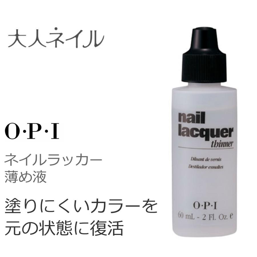 Opi ネイルラッカー シンナー 薄め液 60ml どろっとした マニキュア 復活させる Opi V 022 マニキュア通販 大人ネイル 通販 Yahoo ショッピング