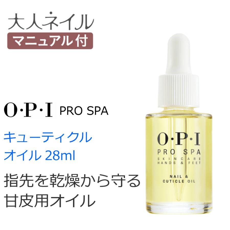 宅配送料無料 Opi プロスパ ネイル キューティクルオイル28ml 甘皮 ささくれ ネイルケア Opi V マニキュア通販 大人ネイル 通販 Yahoo ショッピング