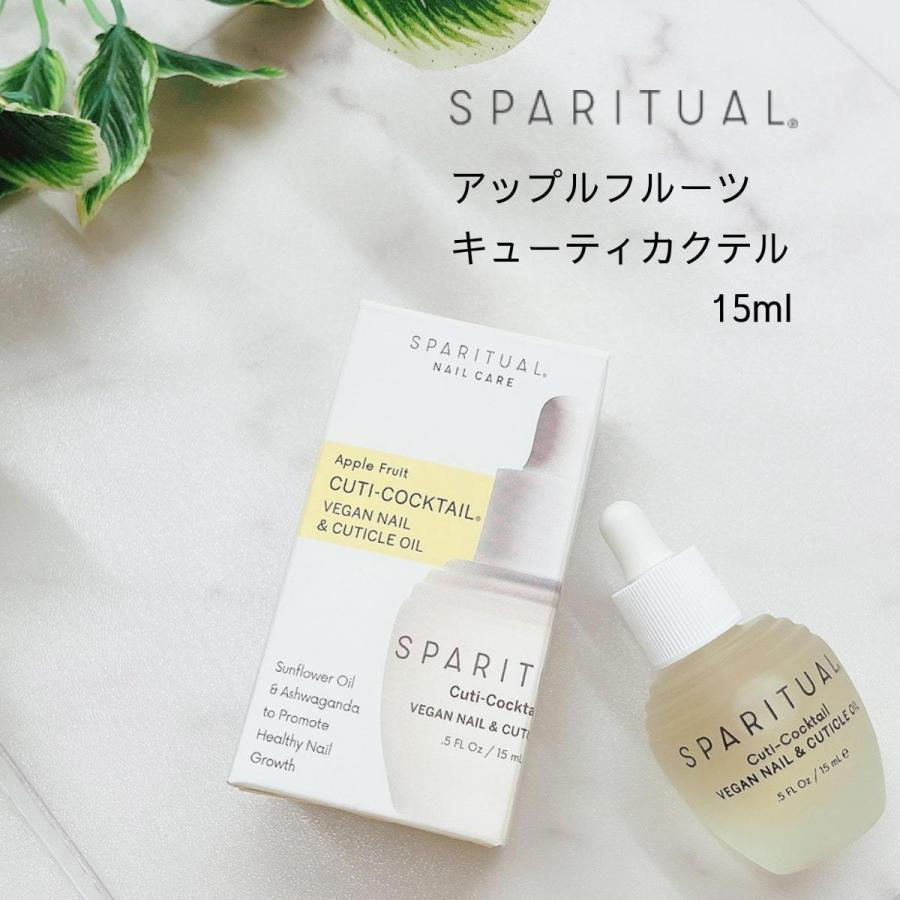 924円 海外限定 Sparitual アップルフルーツ キューティカクテル ネイル オイル 15ml ネイルケア ハンドケア 保湿 手荒れ ギフト プレゼント おすすめ