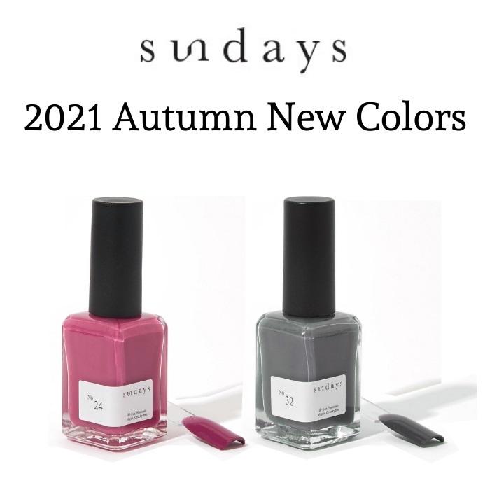 Sundays サンデイズ ネイルカラー 21 Autumn 14ml 爪に 優しい マニキュア N Y 直輸入 10free 発色 セルフネイル 指先 手 きれい 秋カラー 秋ネイル Sunday 21autumn マニキュア通販 大人ネイル 通販 Yahoo ショッピング