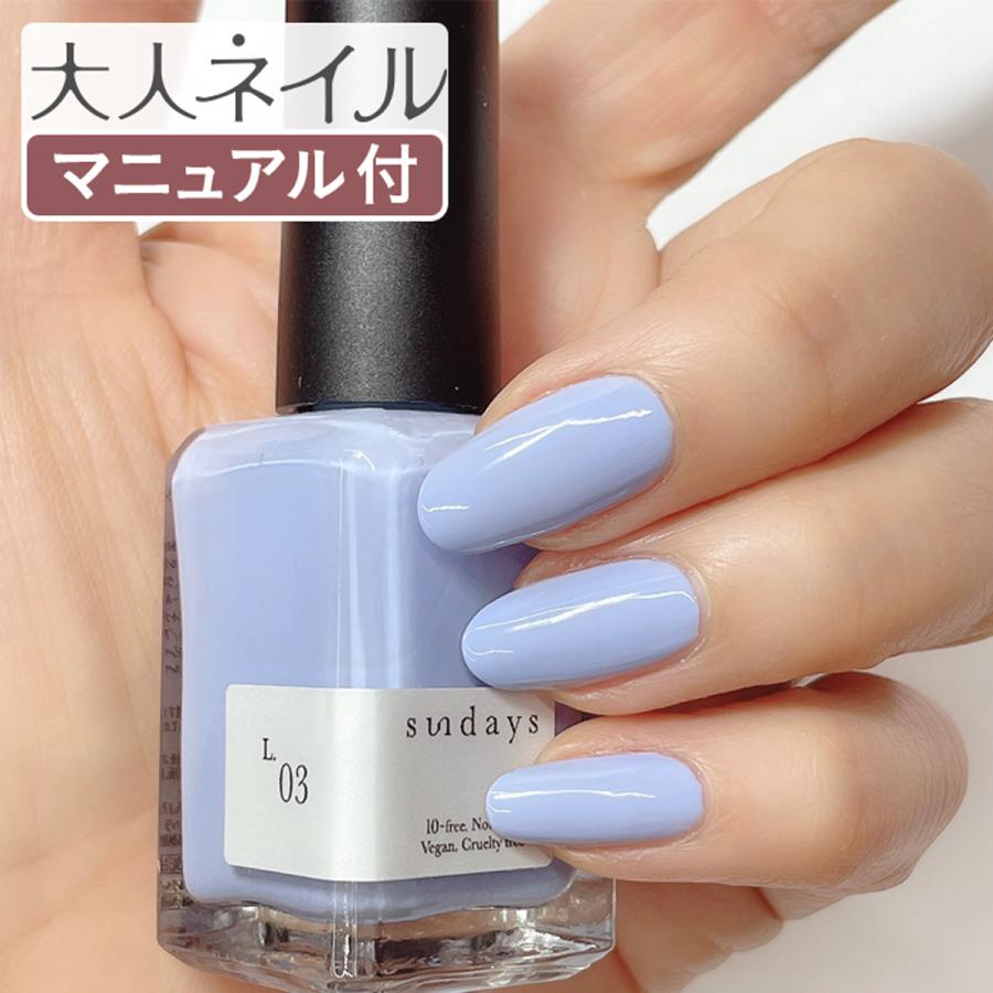 Sundays サンデイズ ネイルカラー L03 ミルキーブルー 14ml ブルーパープル パステル マニキュア N Y 直輸入 10free 春ネイル Sunday L03 マニキュア通販 大人ネイル 通販 Yahoo ショッピング
