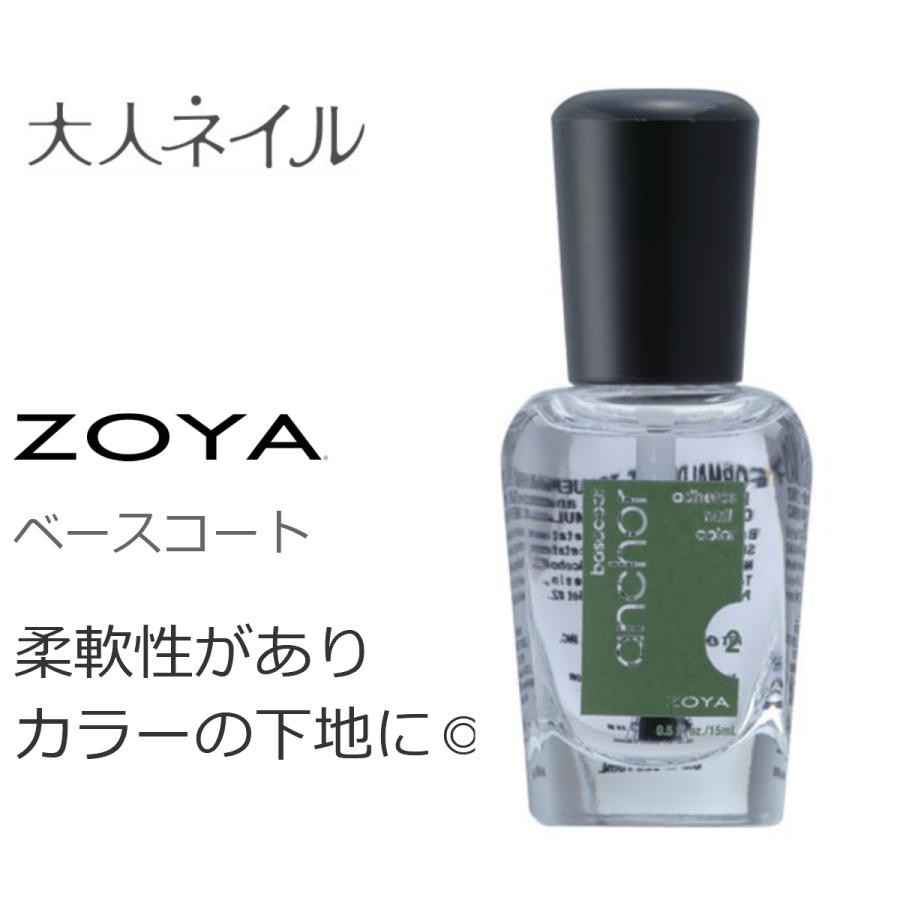 ZOYA ゾーヤ 卸売り 倉 アンカーベースコート ZTAN01 検定