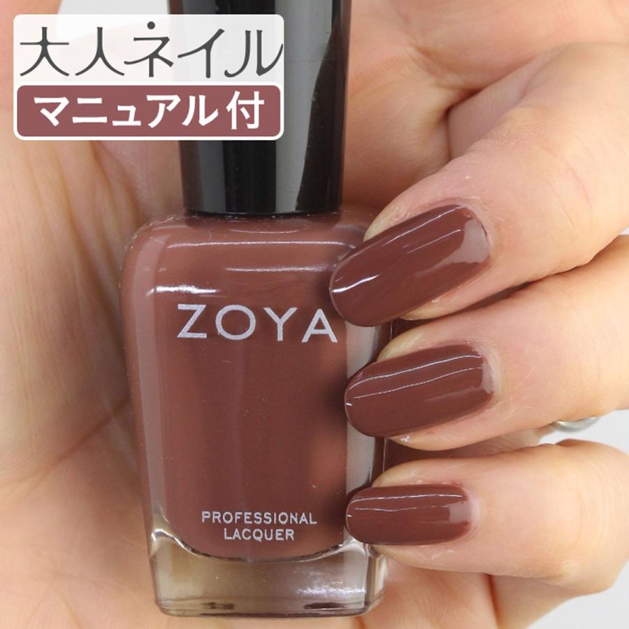 Zoya ゾヤ ゾーヤ ネイルカラー Zp1003 Foster 15ml ネイル マニキュア Zoya セルフネイル チョコレート ブラウン 茶色 Zoya Zp1003 マニキュア通販 大人ネイル 通販 Yahoo ショッピング