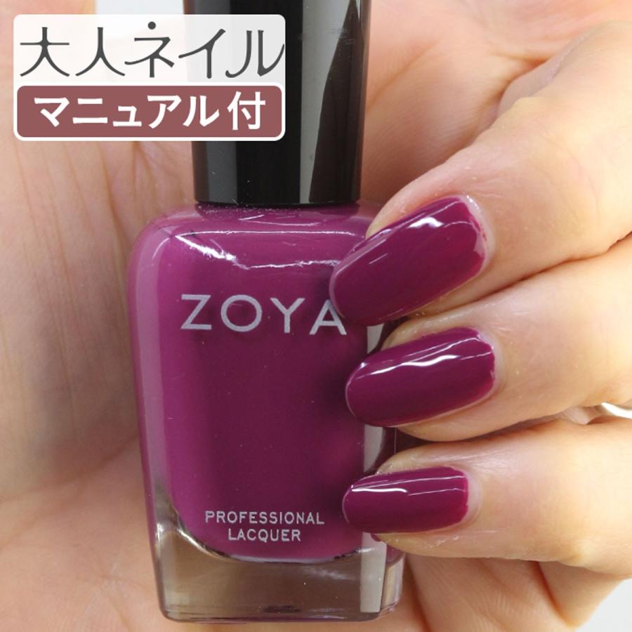 Zoya ゾヤ ゾーヤ ネイルカラー Zp1008 Ripley 15ml 自爪 の為に作られた ネイル にやさしい 自然派 マニキュア Zoya セルフネイル キイチゴ 紫 パープル Zoya Zp1008 マニキュア通販 大人ネイル 通販 Yahoo ショッピング