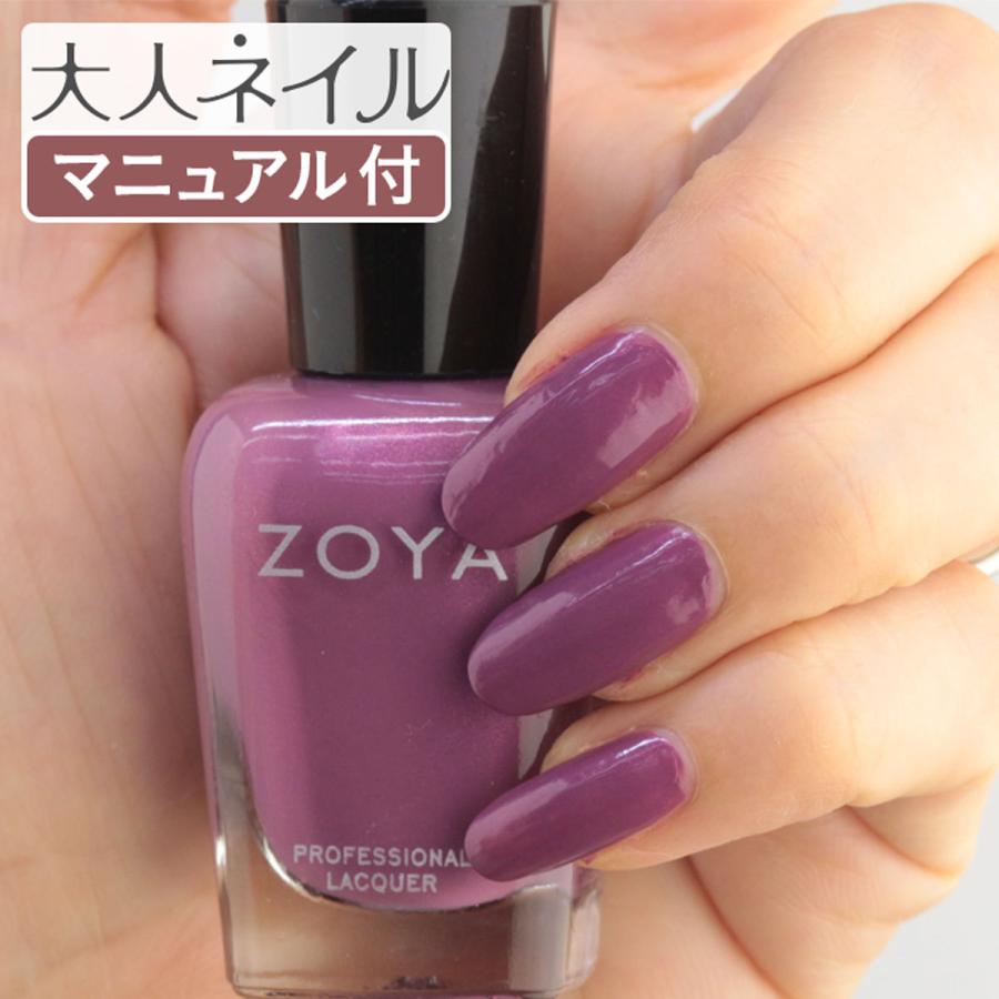 Zoya ゾーヤ ゾヤ ネイルカラー Zp1048 15ml Teresa ネイル 爪にやさしい 自然派 マニキュア Zoya Cream クリーム パープル ルビー 秋ネイル 秋カラー Zoya Zp1048 マニキュア通販 大人ネイル 通販 Yahoo ショッピング
