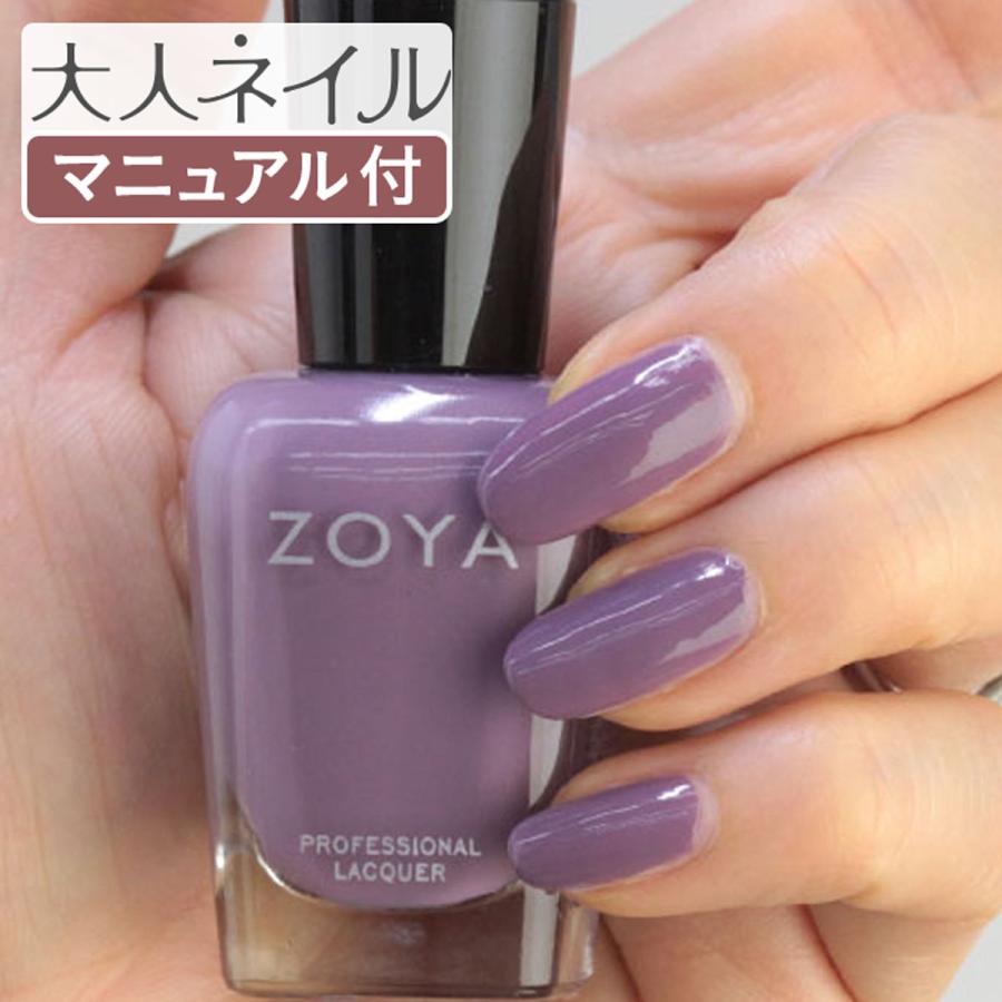 Zoya ゾーヤ ゾヤ ネイルカラー Zp1073 15ml Vivian ネイル マニキュア Zoya クリーム グレープ パープル 春カラー 春 ネイル Zoya Zp1073 マニキュア通販 大人ネイル 通販 Yahoo ショッピング