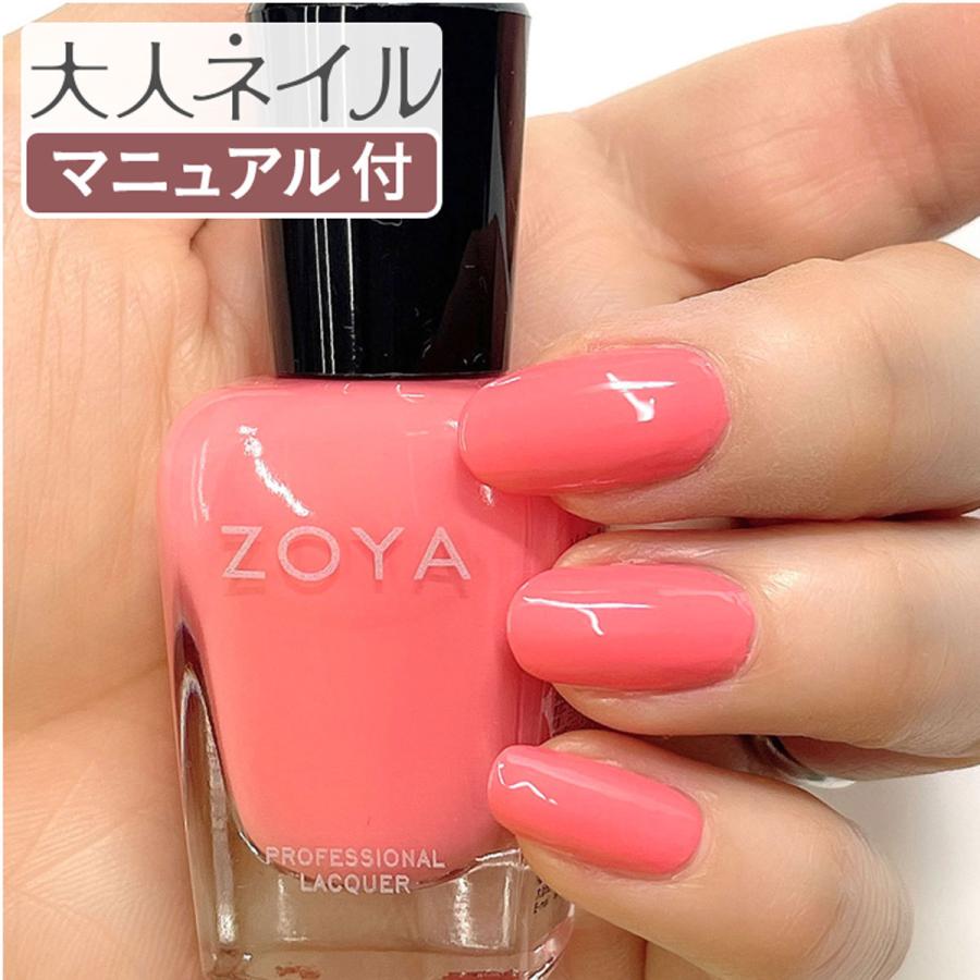 Zoya ゾーヤ ゾヤ ネイルカラー Zp1079 Ella 15ml Darling ダーリン ネイル マニキュア セルフネイル コーラル 夏ネイル ペディキュア Zoya Zp1079 マニキュア通販 大人ネイル 通販 Yahoo ショッピング