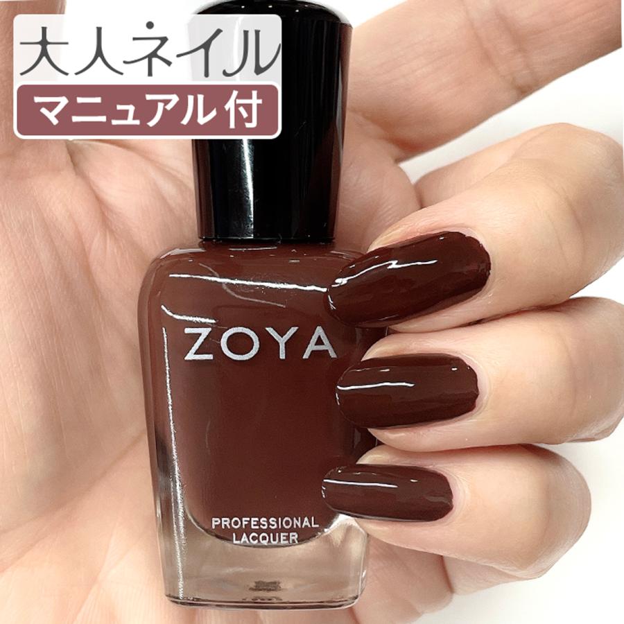 12月限定ポイント5倍 Zoya ゾーヤ ネイルカラー Zp1125 15ml Dionne ネイル 爪にやさしい 自然派 マニキュア Zoya クリーム ブラウン 秋ネイル 冬ネイル Zoya Zp1125 マニキュア通販 大人ネイル 通販 Yahoo ショッピング