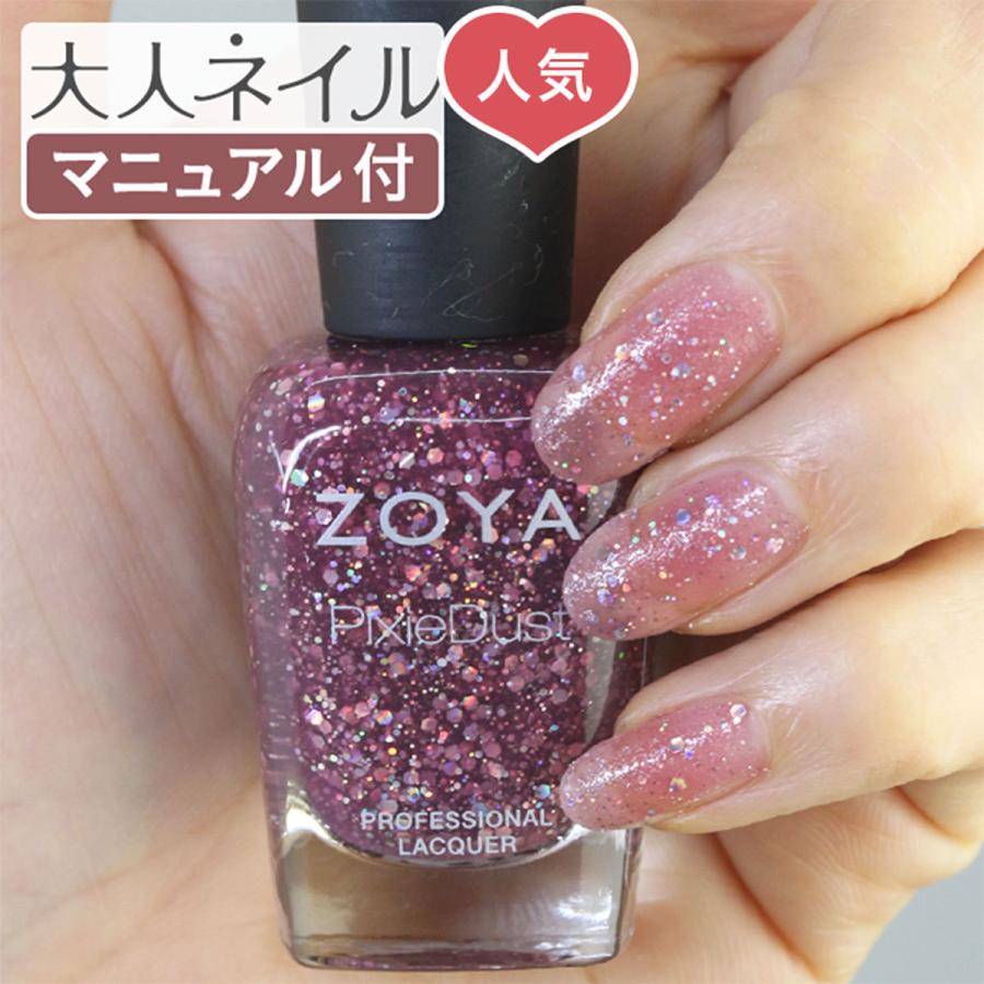 Zoya ゾーヤ ゾヤ ネイルカラー Zp763 15ml Arlo Pixiedust アルロー 自爪 にやさしい 自然派 マニキュア Zoya 紫 ラメ グリッター ペディキュア Zoya Zp763 マニキュア通販 大人ネイル 通販 Yahoo ショッピング