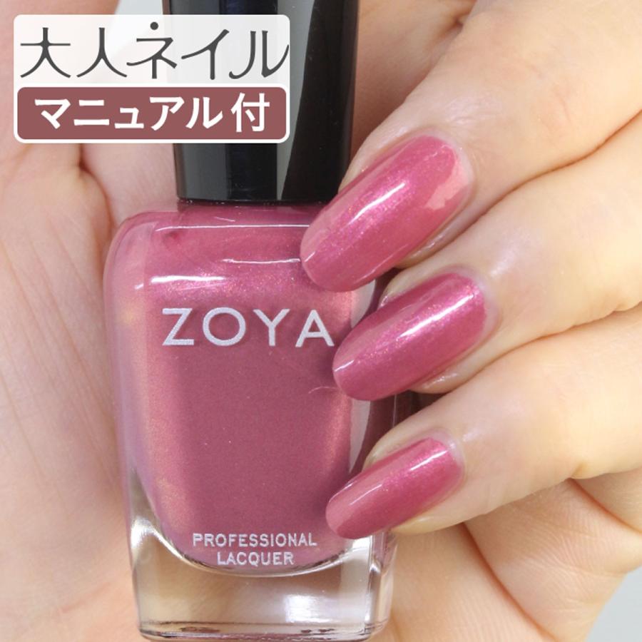 Zoya ゾヤ ゾーヤ ネイルカラー Zp956 Maryann 15ml 自爪 の為に作られた ネイル にやさしい 自然派 マニキュア Zoya セルフネイル ピンク ローズ パール Zoya Zp956 マニキュア通販 大人ネイル 通販 Yahoo ショッピング