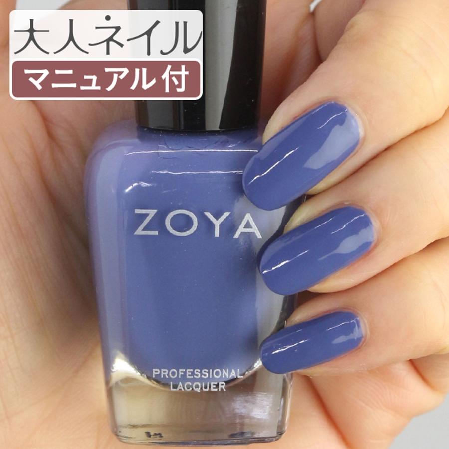 世界の人気ブランド ZOYA ゾヤ ゾーヤ ネイルカラー ZP981 Aire 15mL ネイル マニキュア zoya 青紫 パープル バイオレット  イエローベース イエベ ブルーベース ブルべ