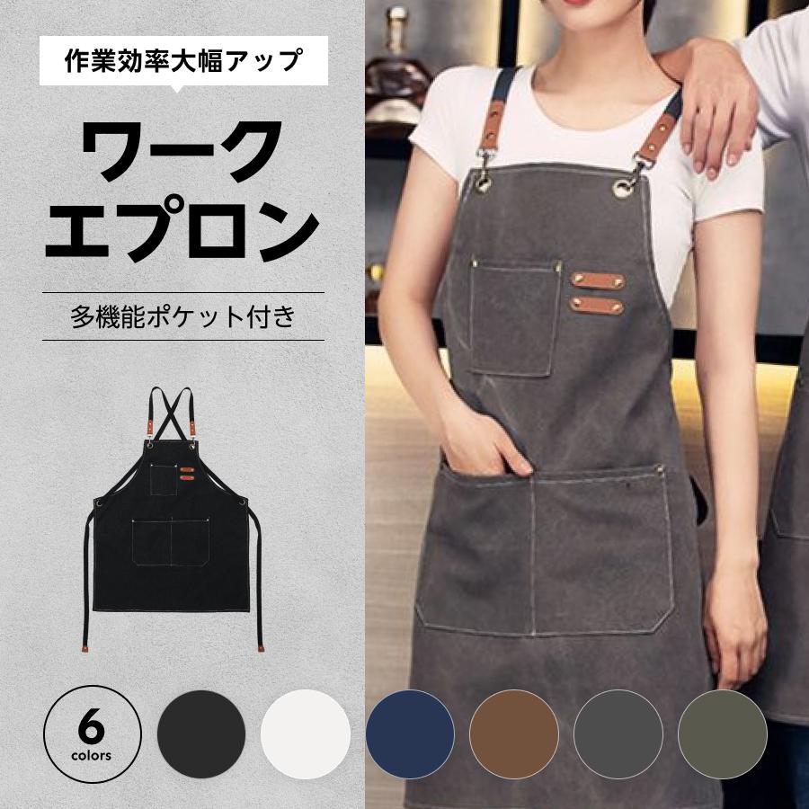 エプロン おしゃれ ワークエプロン メンズ レディース ポケット