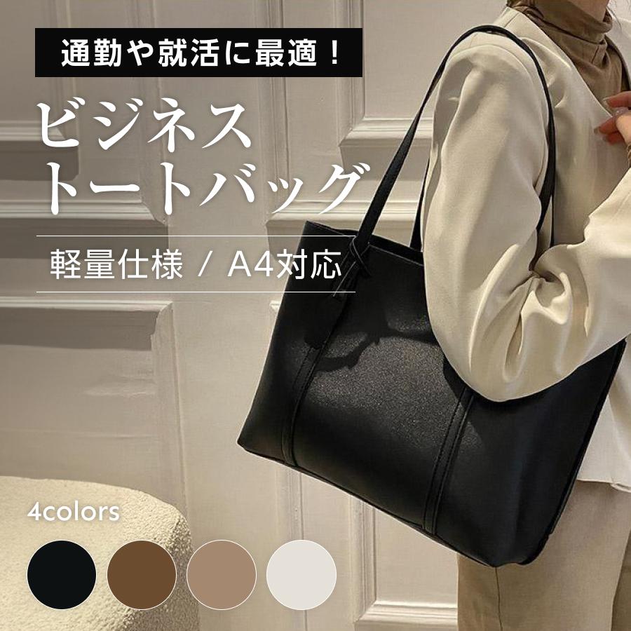 ビジネスバッグ レディース トートバッグ 通勤 軽量 レザー 大容量 40代 シンプル 軽い ファッション ショルダーバッグ 大人 おしゃれ通学 革 pc デイバッグ の商品画像