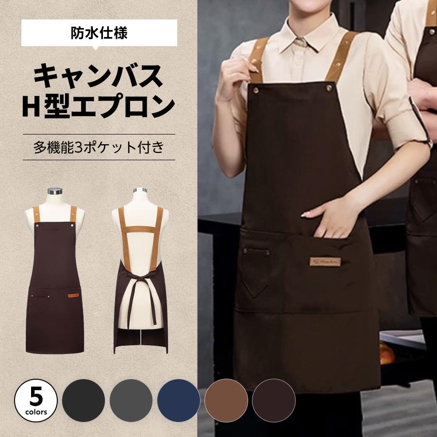 エプロン おしゃれ メンズ レディース 50代 ポケット デザイン シンプル カフェ 防水 無地 保育士 撥水  介護 ガーデニング 業務 調理 h型 北欧（Yahoo!・リュックレディースメンズストアー）