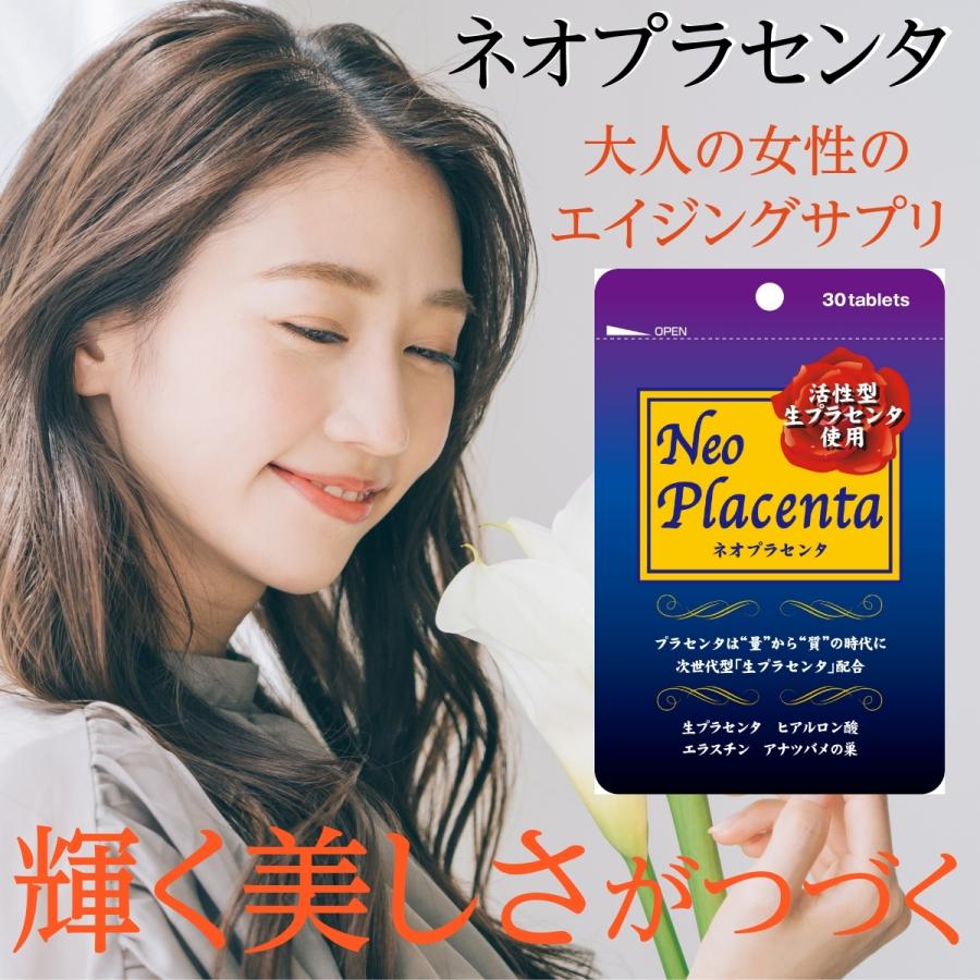 有名ブランド 大人の女性に ネオプラセンタ 年齢の悩みに 美と健康と活力に 生プラセンタ吸収力に差 エラスチン ヒアルロン酸 ツバメの巣 粒タイプ 有名ブランド 大人の女性に ネオプラセンタ 年齢の悩みに 美と健康と活力に 生プラセンタ吸収力に差 エラスチン ヒアルロン酸 ツバメの巣 粒タイプ