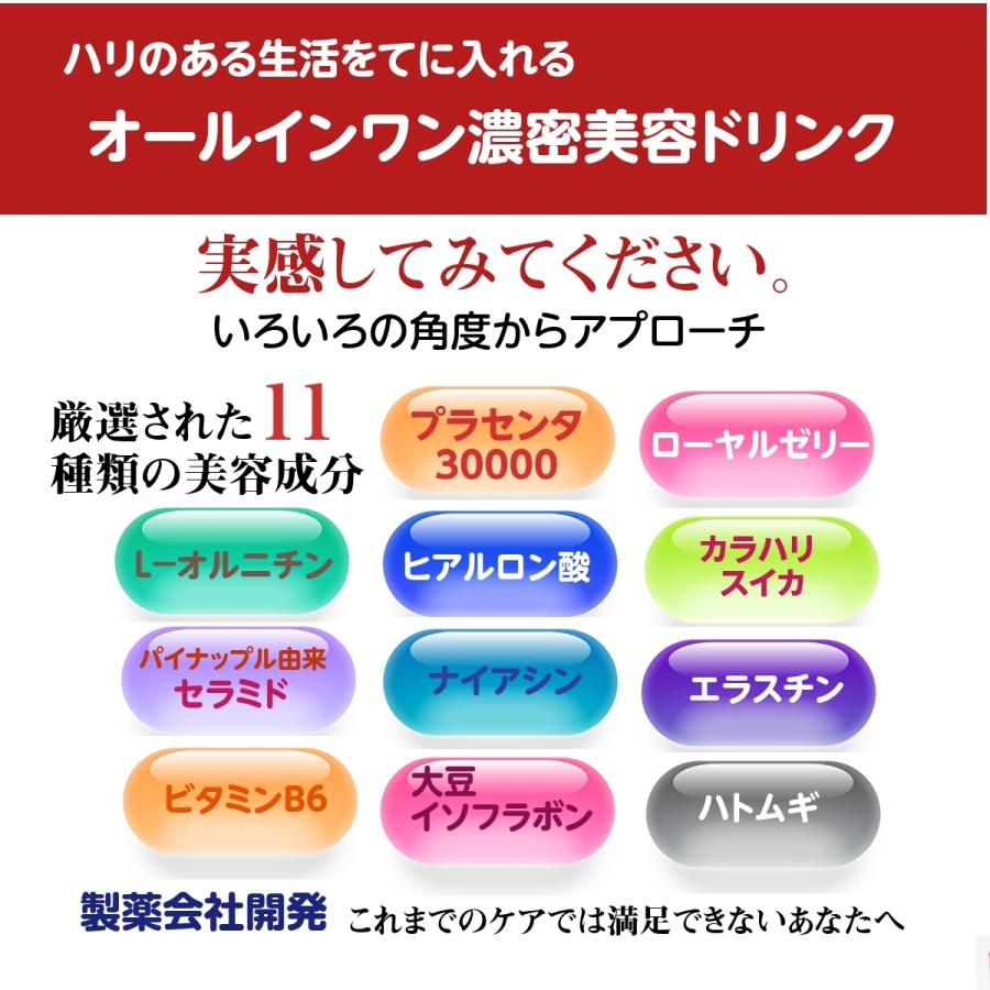 プラセンタ サプリ プラセンタ 30000 18箱180本入り  女性 美容 美肌 ドリンク しわ シミ たるみ 紫外線対策 実感  ハリ 乾燥 保湿 日本製 期間限定半額｜otonanosapuri｜06