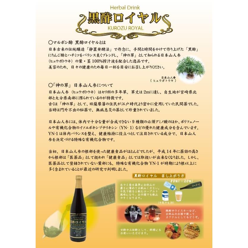 黒酢 飲む黒酢 美味しい 美容 健康 福岡県産 贈答品 黒酢ロイヤル 2本