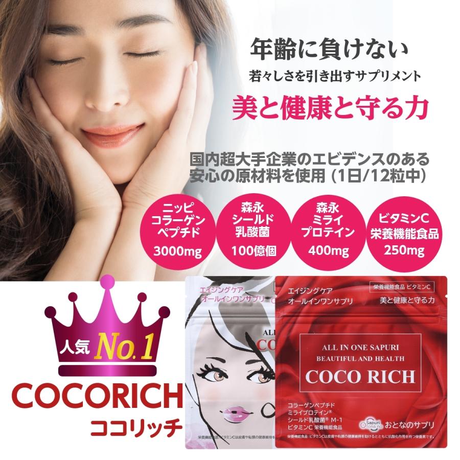 2袋 おすすめコラーゲン3000 シールド乳酸菌 プロテイン ビタミンｃ ココリッチ 錠剤 美 健康 守る力 エイジングケア オールインワン マスクプレゼント Coco2 おとなのサプリ 通販 Yahoo ショッピング