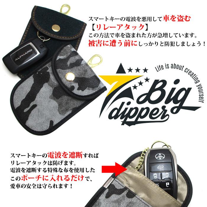 キーケース リレーアタック 対策 ポーチ ケース カバー 電波遮断 鍵 車 便利 グッズ おしゃれ 人気 デニム 迷彩 Et164 Et164 デザインカバー 通販 Yahoo ショッピング
