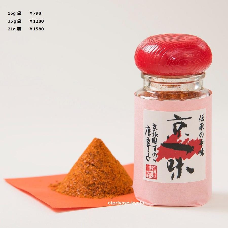 京都 祇園 はた源 京一味（21g瓶/16g詰替え用袋/35g詰替え用袋