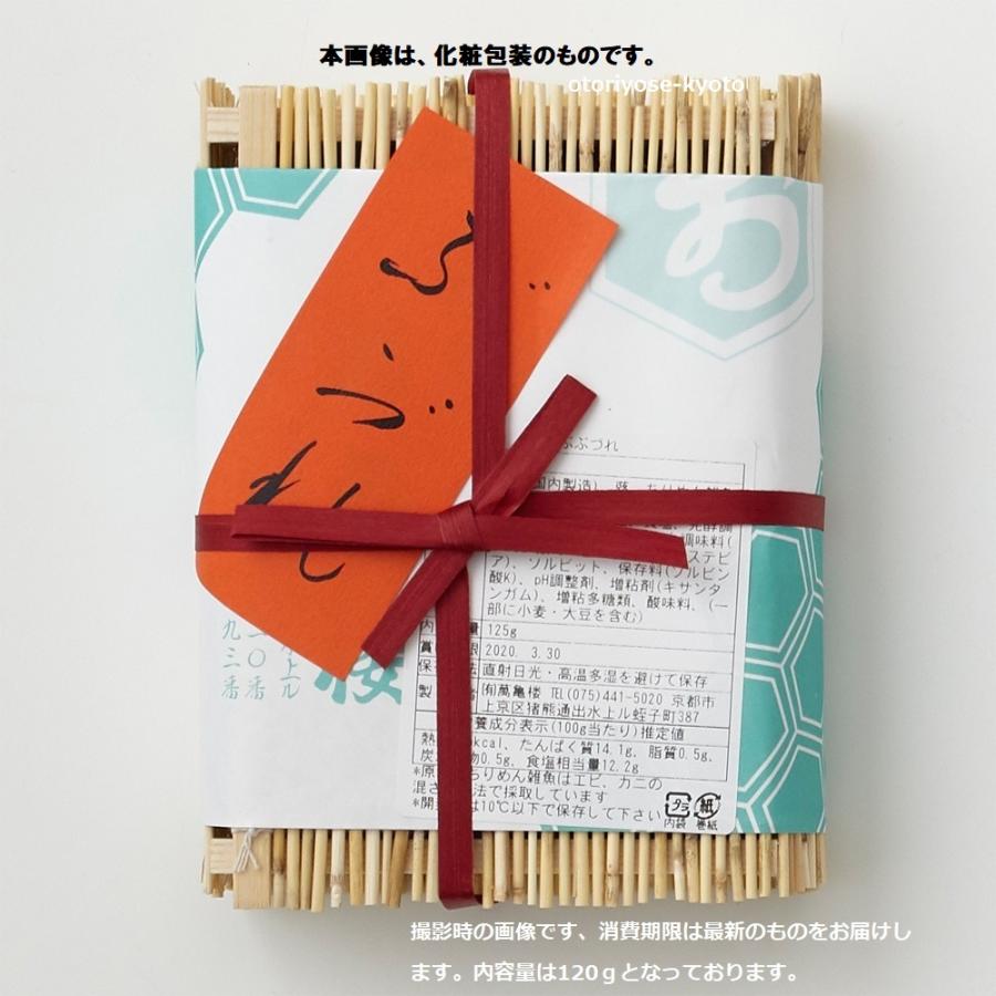 創業 享保七年（1722年）京都 有識料理 萬亀楼 ぶぶづれ