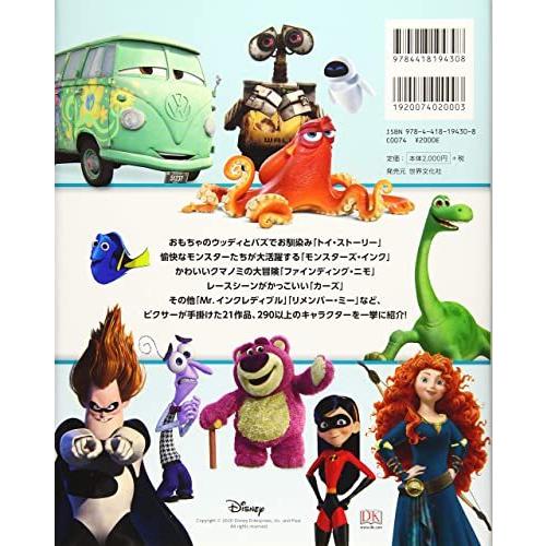 ピクサーキャラクター事典の商品一覧 通販 Yahoo ショッピング