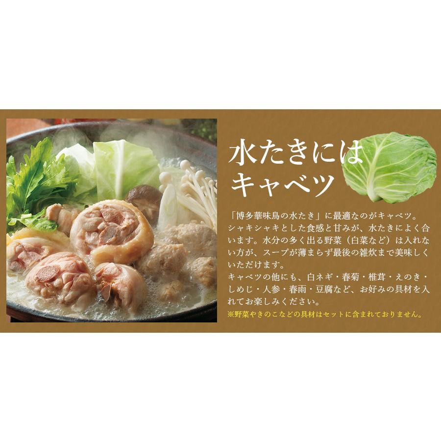 博多華味鳥 水たきセット（3〜4人前）《送料込み》｜otoshuclub｜07